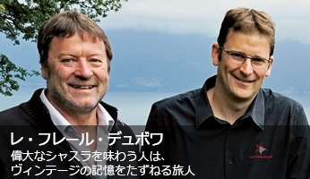 レ・フレール・デュボワ